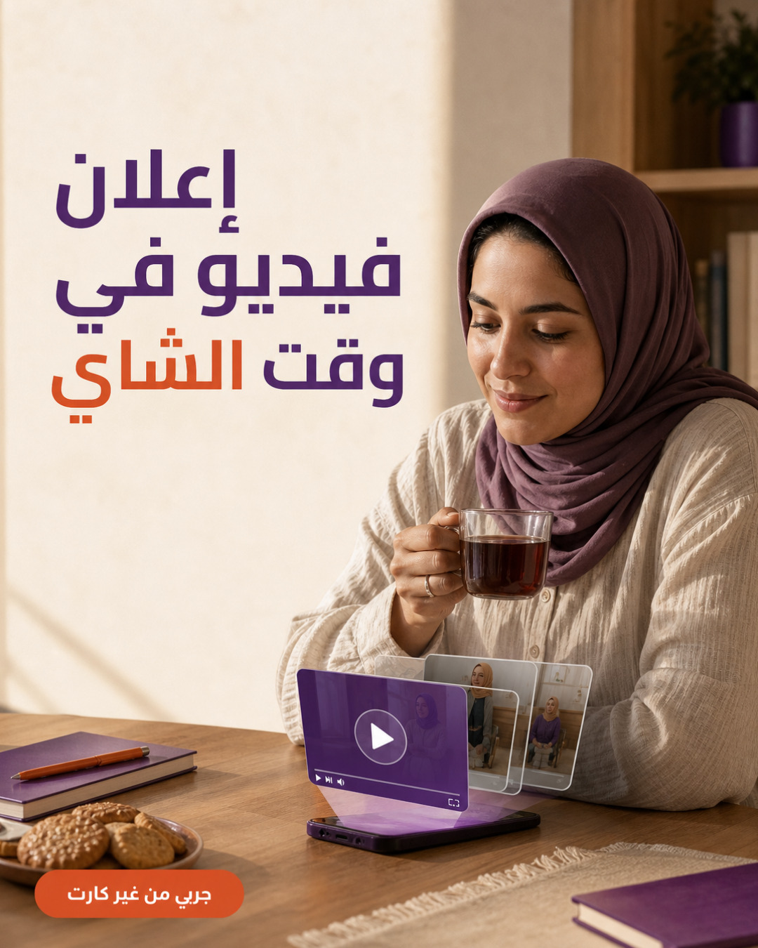 إعلان فيديو من صورة منتج
