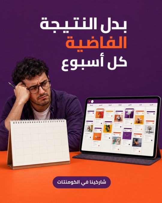 محتوى سوشيال ميديا بدل الصفحة الفاضية