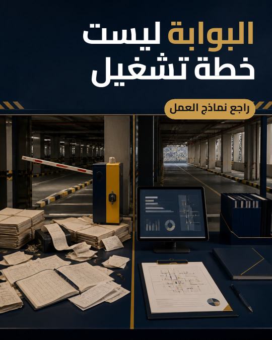 إعلان إدارة مواقف وبوابات
