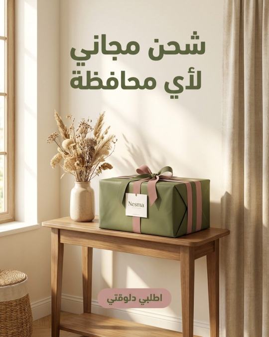 إعلان شحن مجاني لملابس المحجبات