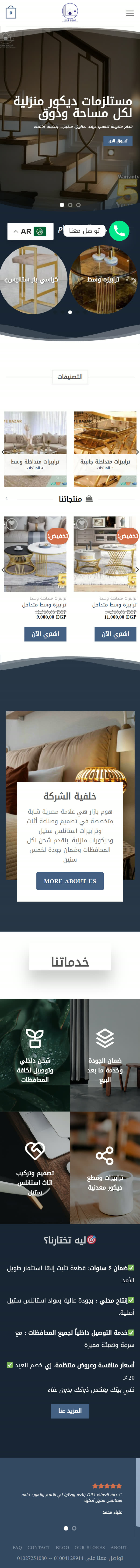 موقع هوم بازار على الموبايل — اتعمل بـ OmniBrief